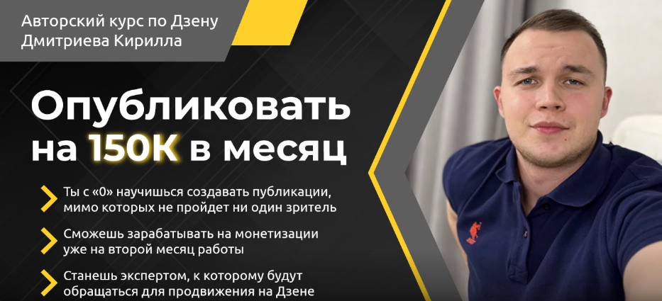 [Кирилл Дмитриев] Опубликовать на 150К в месяц. Та_0.png